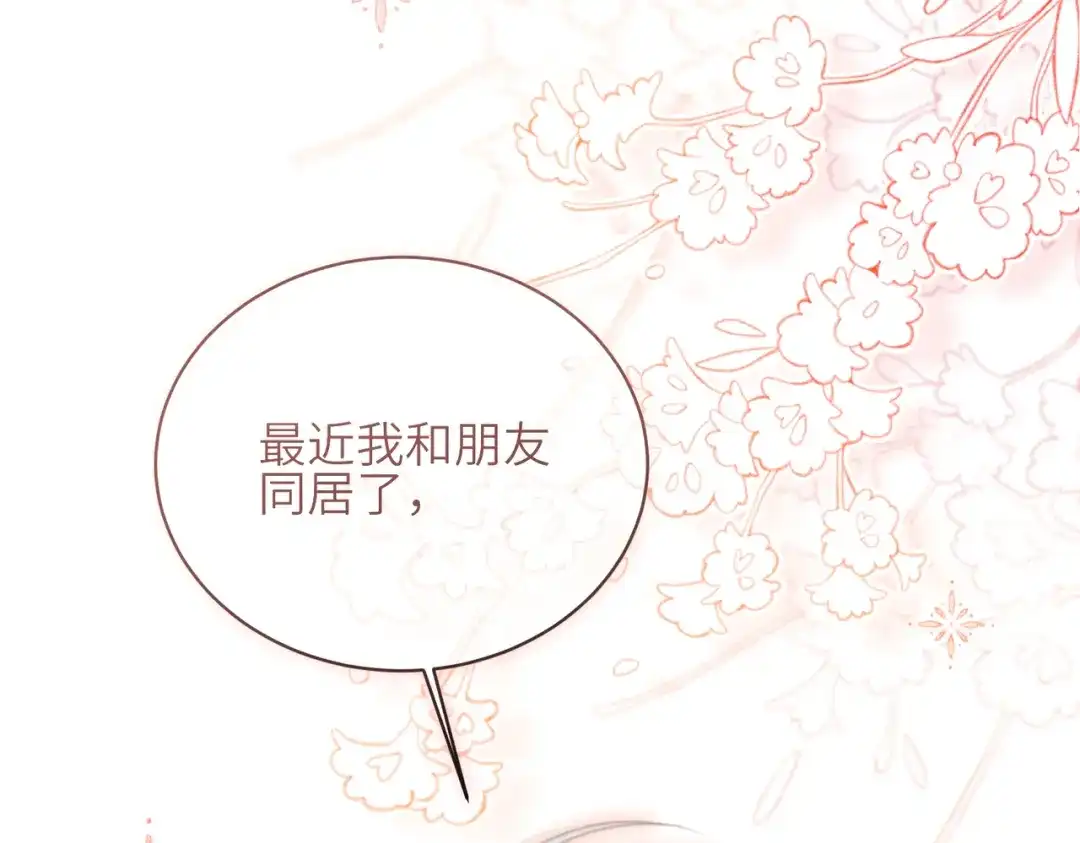如何拯救男鬼竹马 第5话：今天我来做饭 第14页