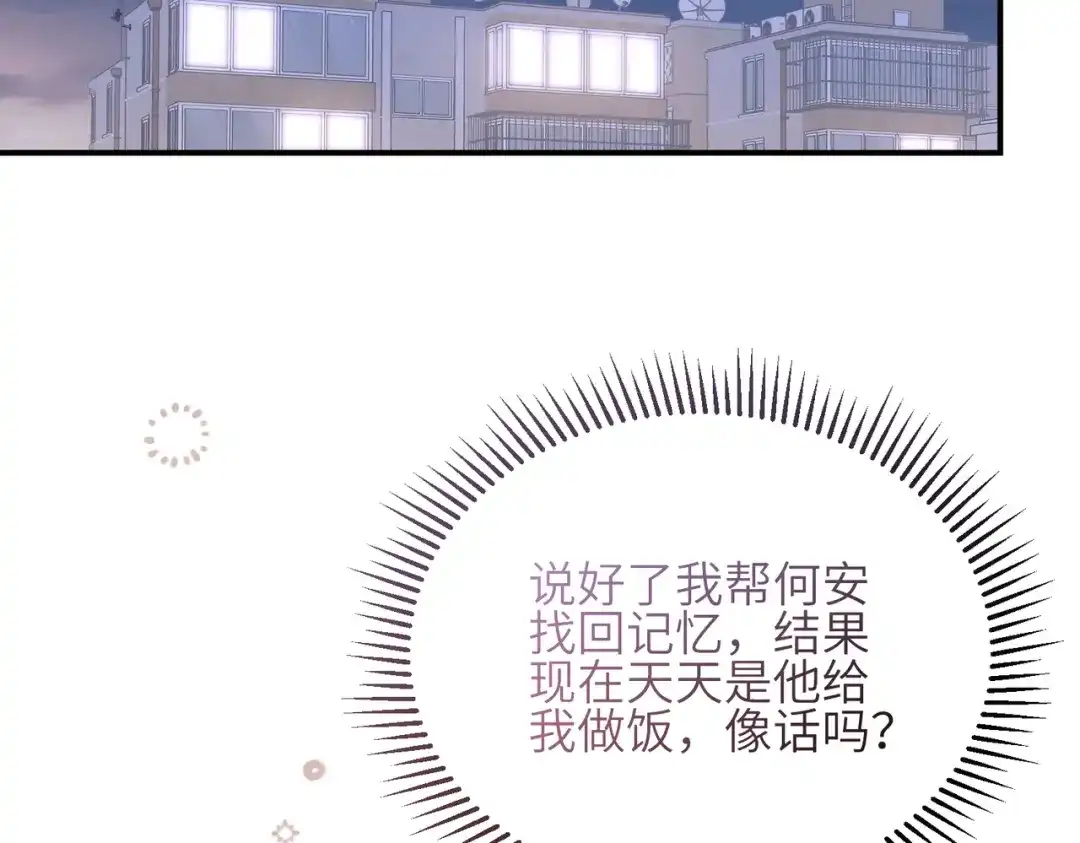 如何拯救男鬼竹马 第5话：今天我来做饭 第28页