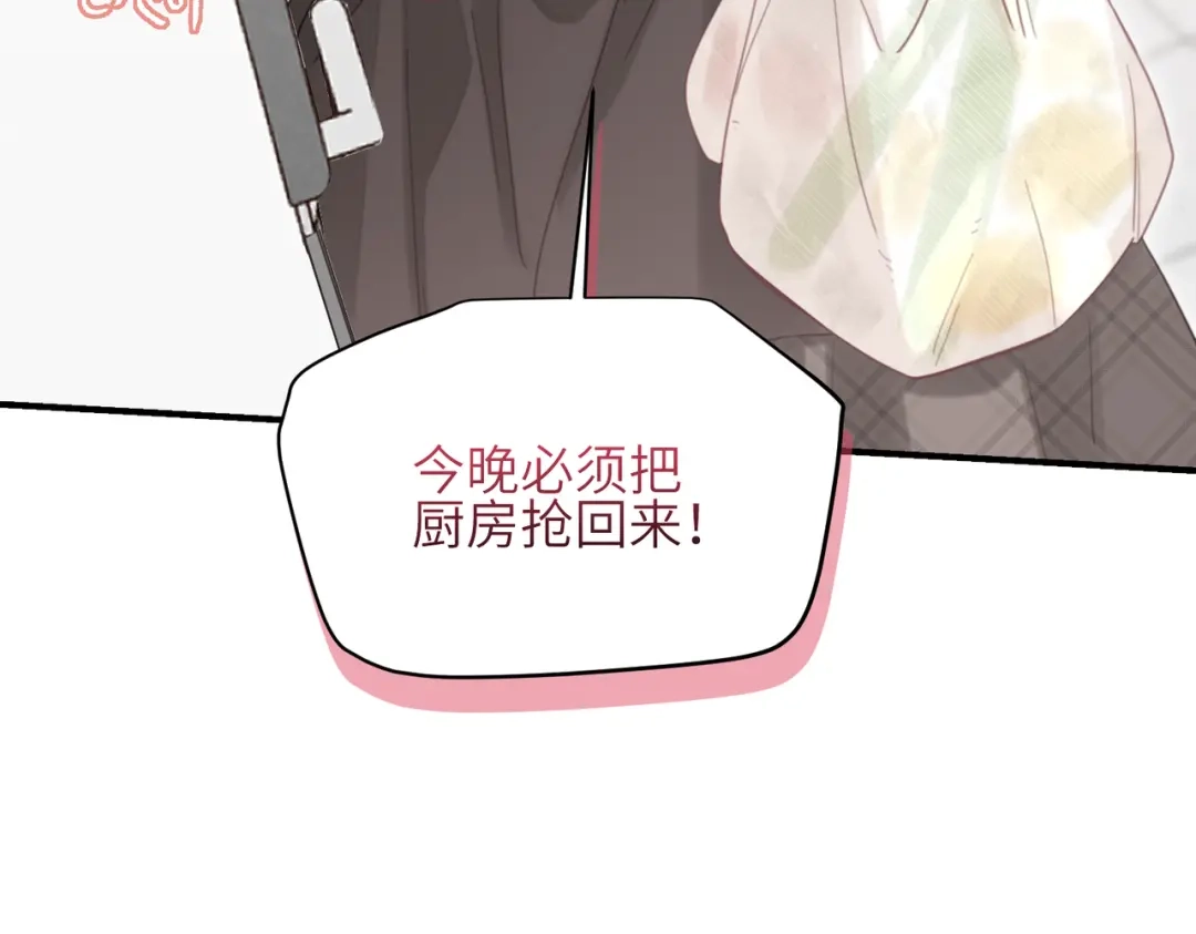 如何拯救男鬼竹马 第5话：今天我来做饭 第32页