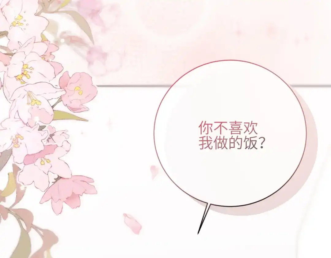 如何拯救男鬼竹马 第5话：今天我来做饭 第53页