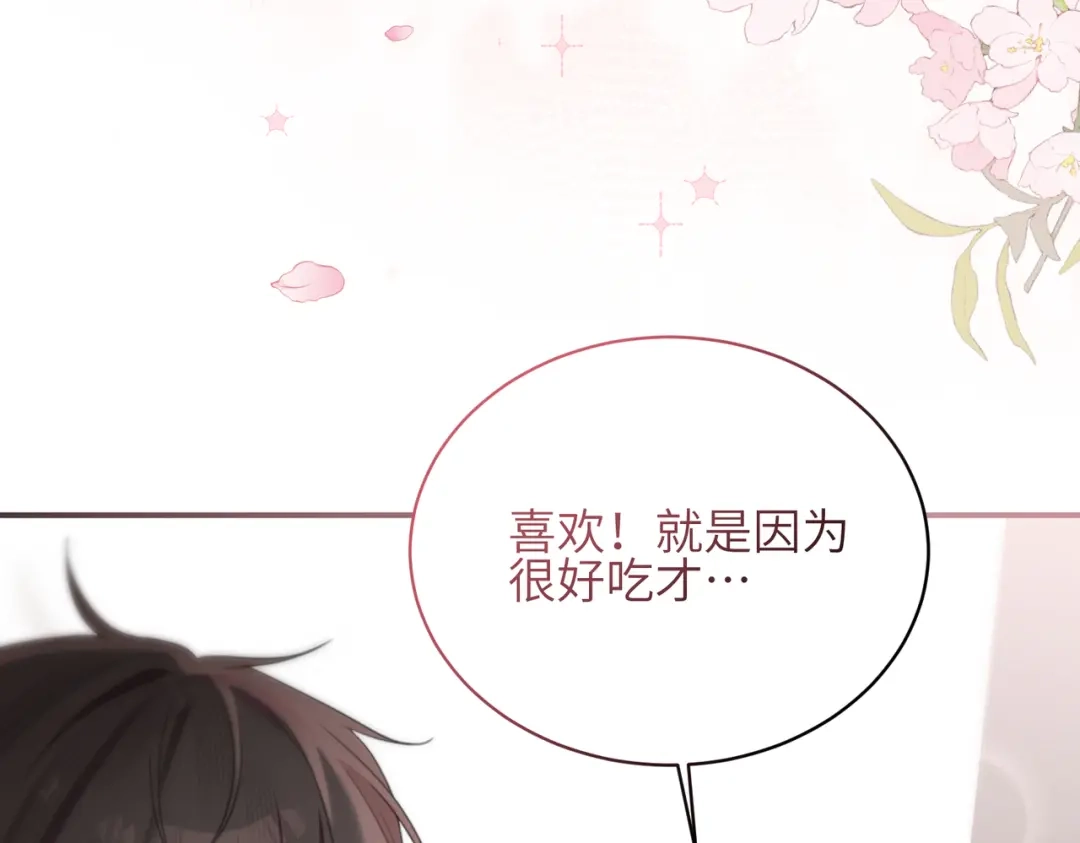 如何拯救男鬼竹马 第5话：今天我来做饭 第57页