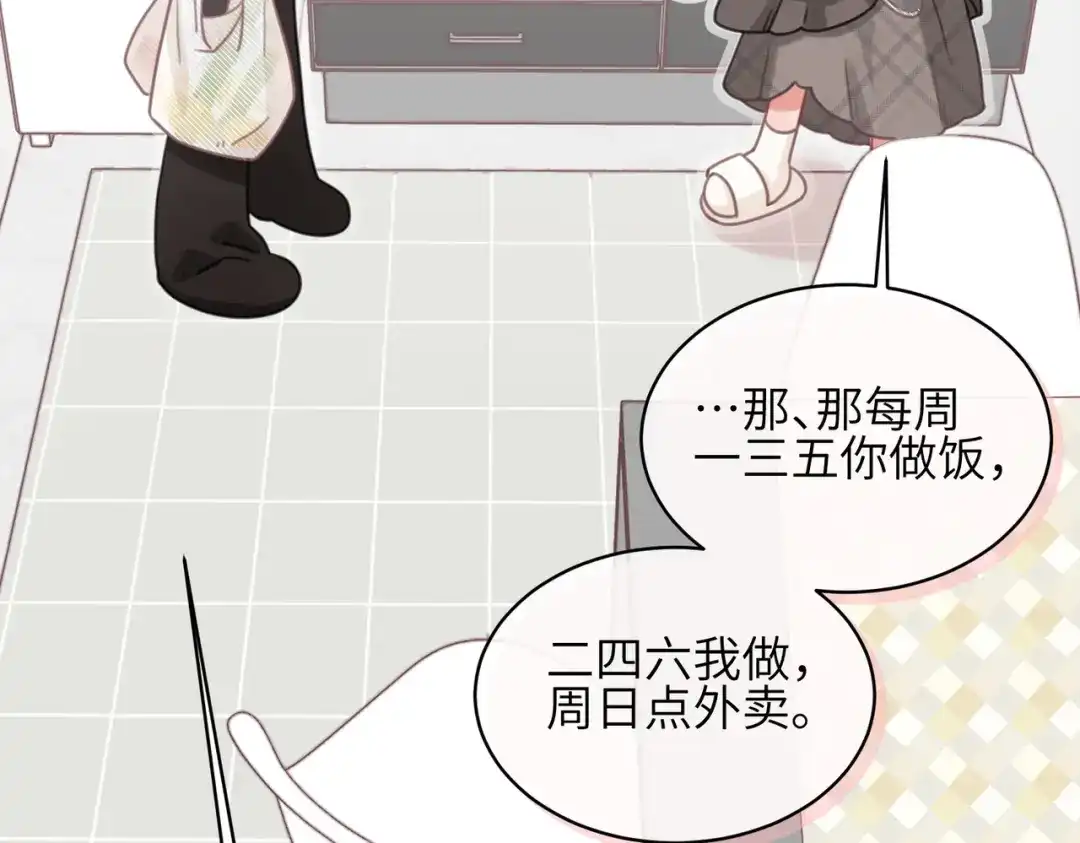 如何拯救男鬼竹马 第5话：今天我来做饭 第71页