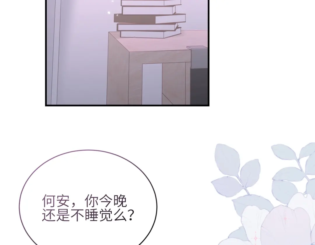 如何拯救男鬼竹马 第5话：今天我来做饭 第88页