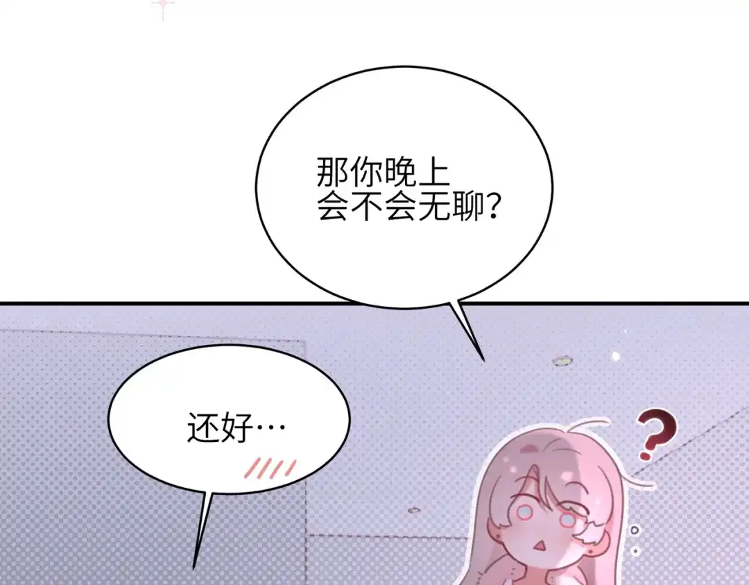 如何拯救男鬼竹马 第5话：今天我来做饭 第94页