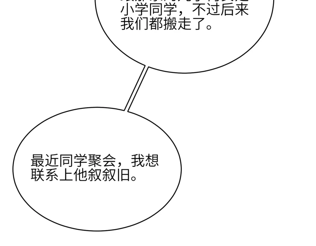 如何拯救男鬼竹马 第6话：听话 第10页