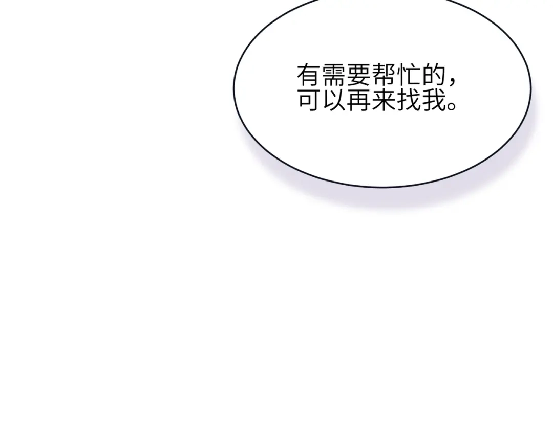 如何拯救男鬼竹马 第6话：听话 第101页