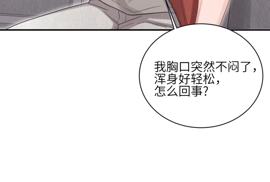 如何拯救男鬼竹马 第6话：听话 第107页