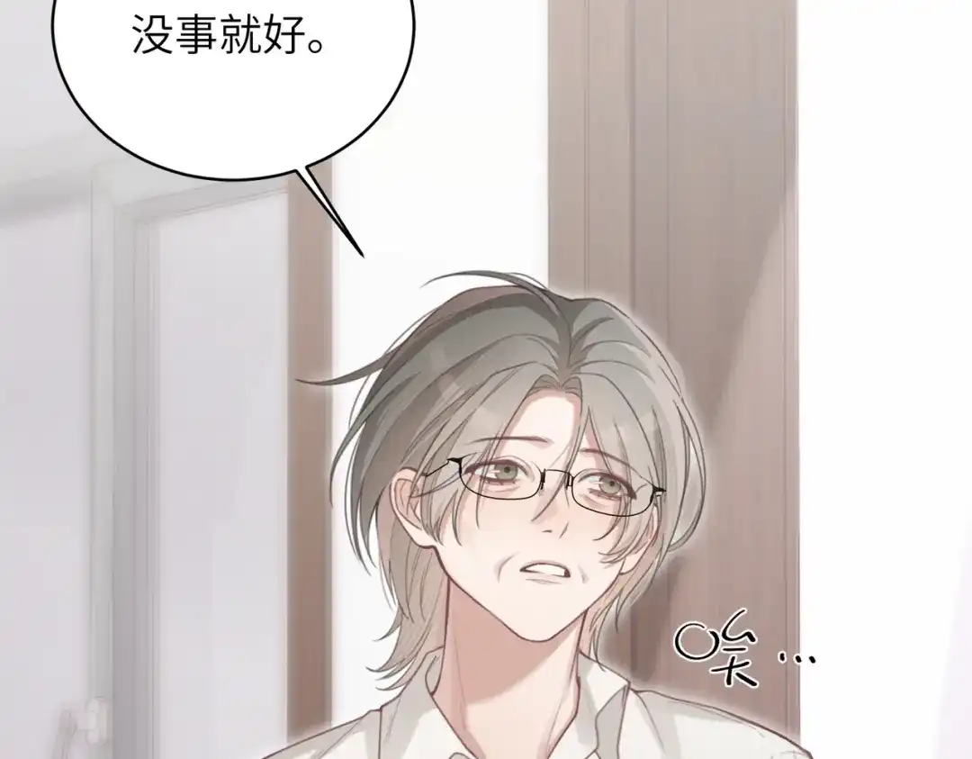 如何拯救男鬼竹马 第6话：听话 第109页