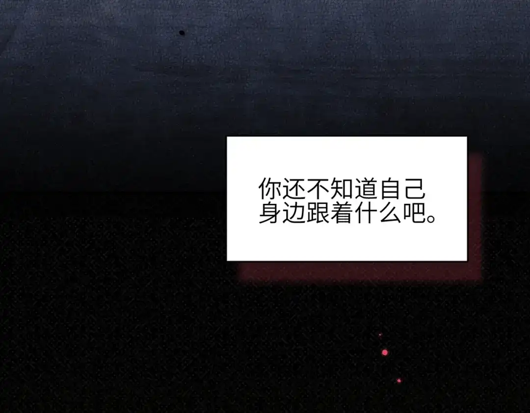 如何拯救男鬼竹马 第6话：听话 第114页