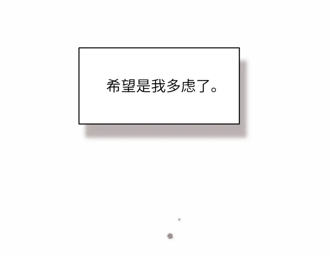 如何拯救男鬼竹马 第6话：听话 第121页