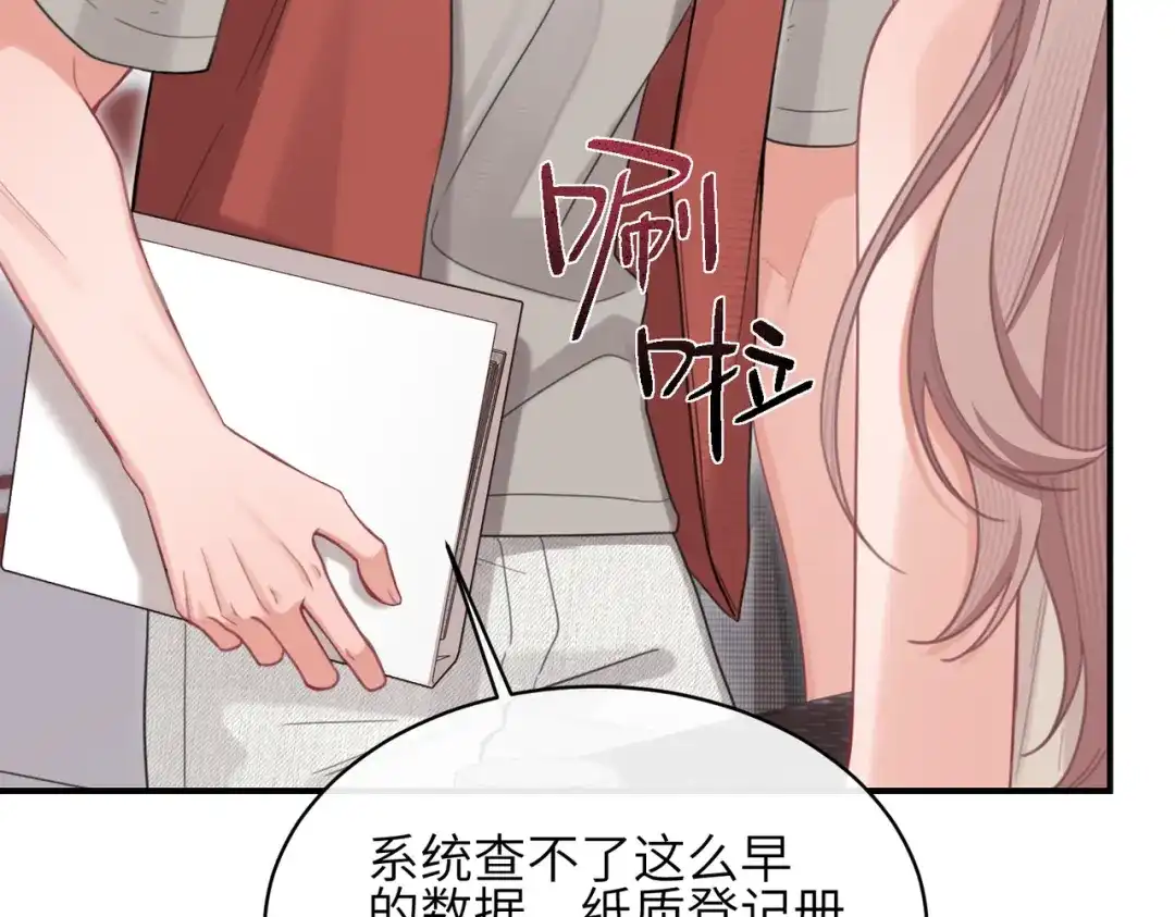 如何拯救男鬼竹马 第6话：听话 第13页