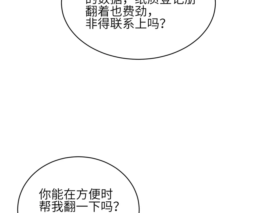 如何拯救男鬼竹马 第6话：听话 第14页