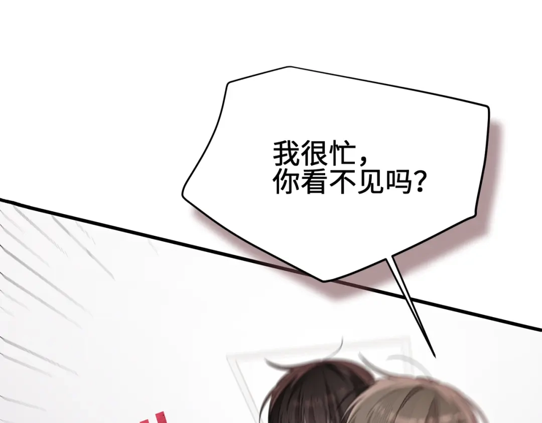如何拯救男鬼竹马 第6话：听话 第18页