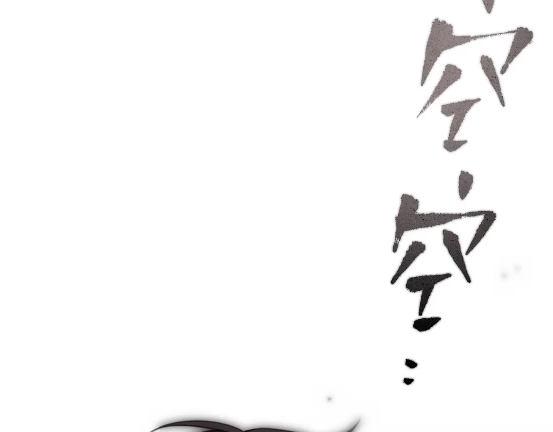 如何拯救男鬼竹马 第6话：听话 第21页