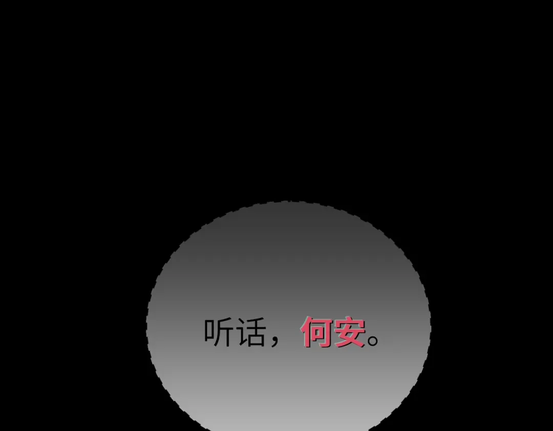 如何拯救男鬼竹马 第6话：听话 第44页
