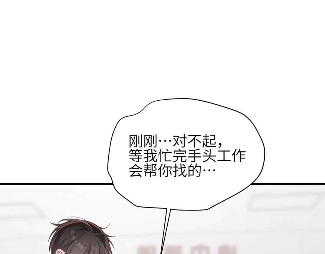 如何拯救男鬼竹马 第6话：听话 第57页