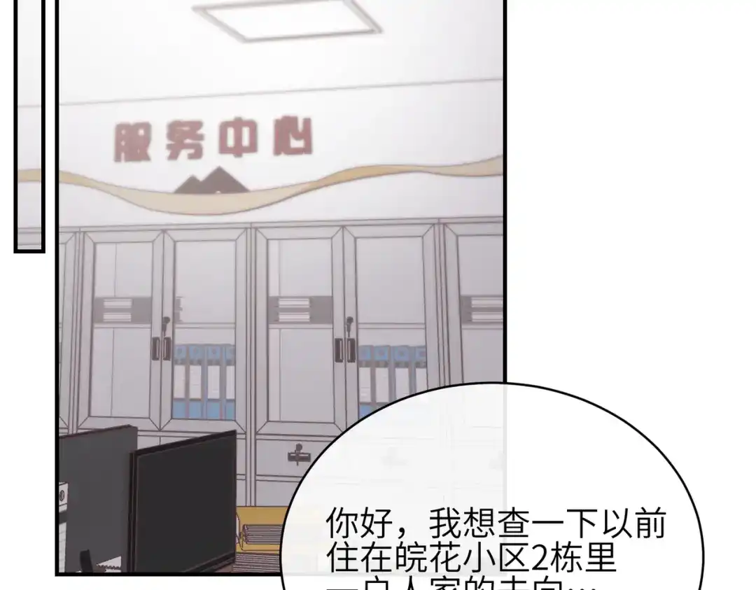 如何拯救男鬼竹马 第6话：听话 第6页