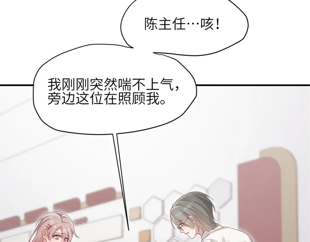 如何拯救男鬼竹马 第6话：听话 第69页
