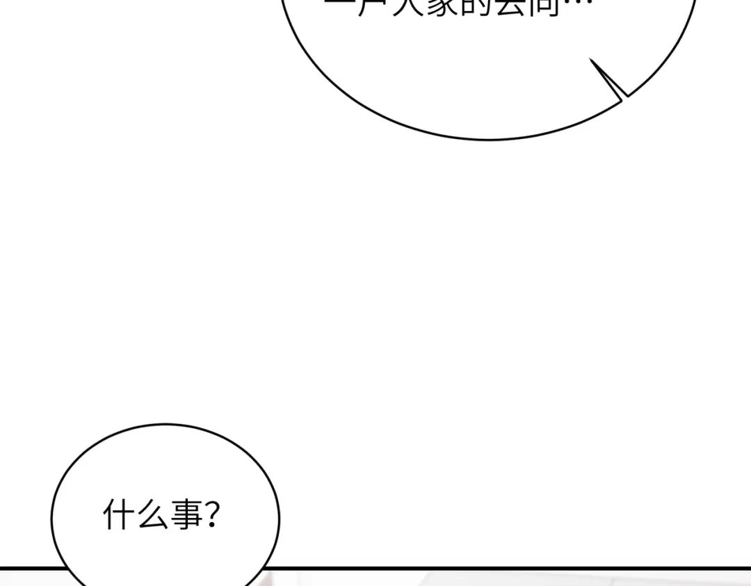 如何拯救男鬼竹马 第6话：听话 第7页