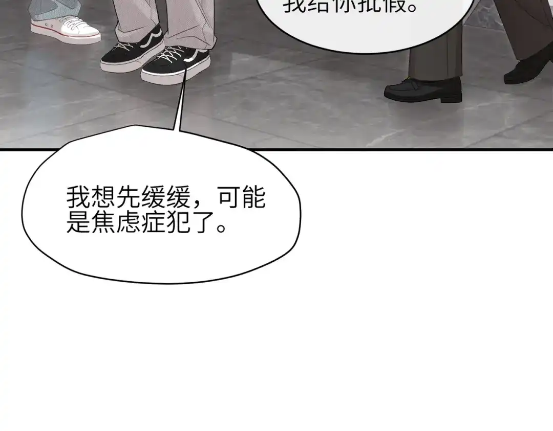如何拯救男鬼竹马 第6话：听话 第71页