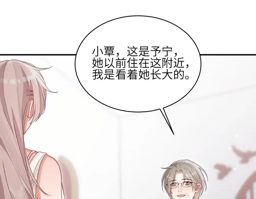 如何拯救男鬼竹马 第6话：听话 第75页
