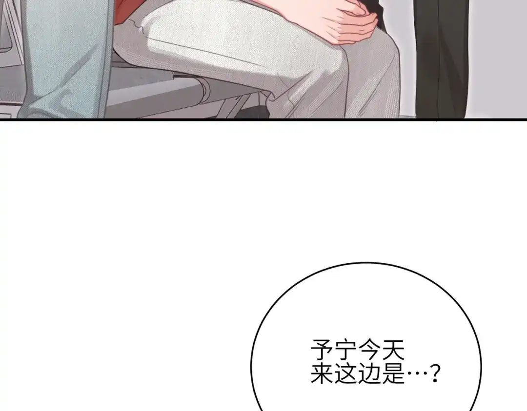 如何拯救男鬼竹马 第6话：听话 第77页
