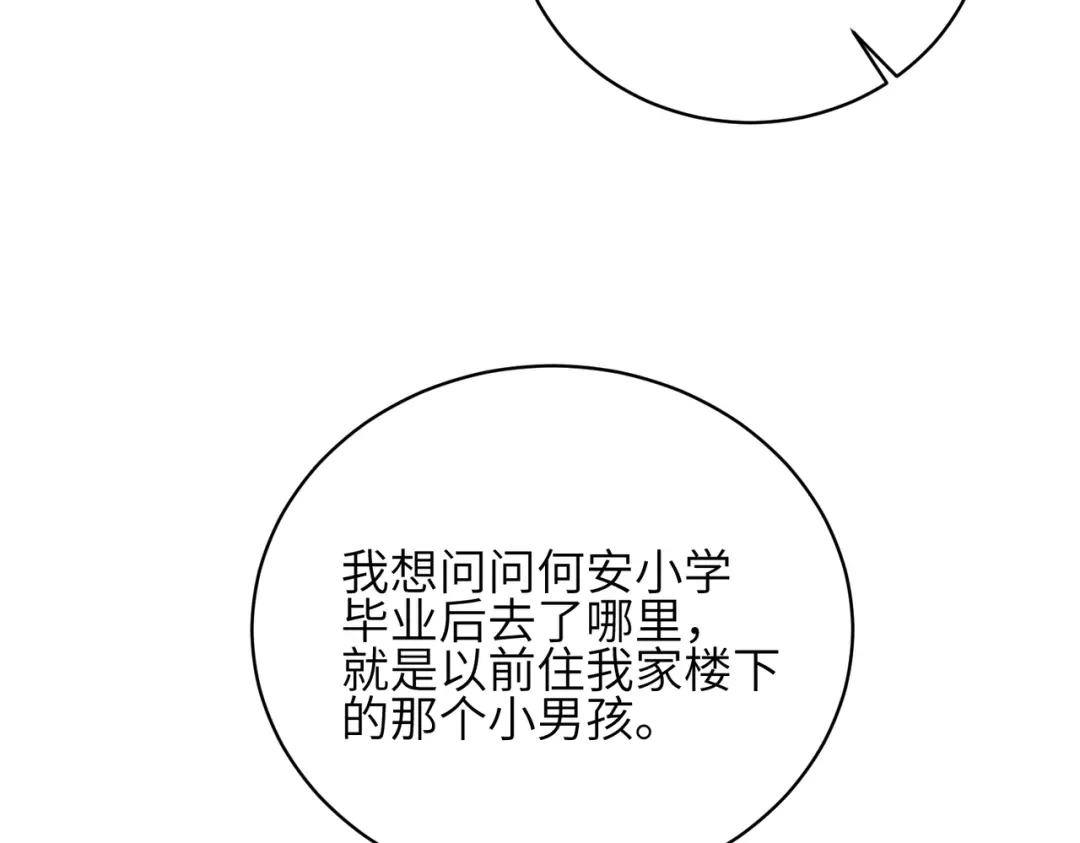 如何拯救男鬼竹马 第6话：听话 第78页