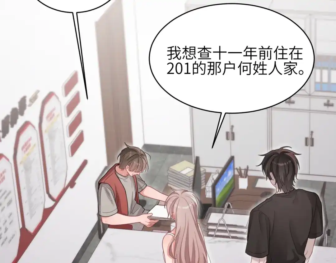 如何拯救男鬼竹马 第6话：听话 第8页