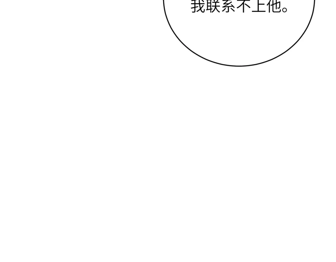 如何拯救男鬼竹马 第6话：听话 第81页