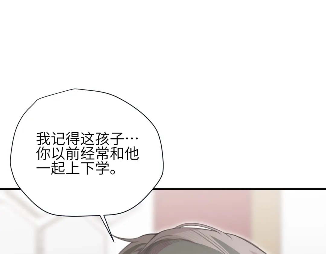 如何拯救男鬼竹马 第6话：听话 第83页