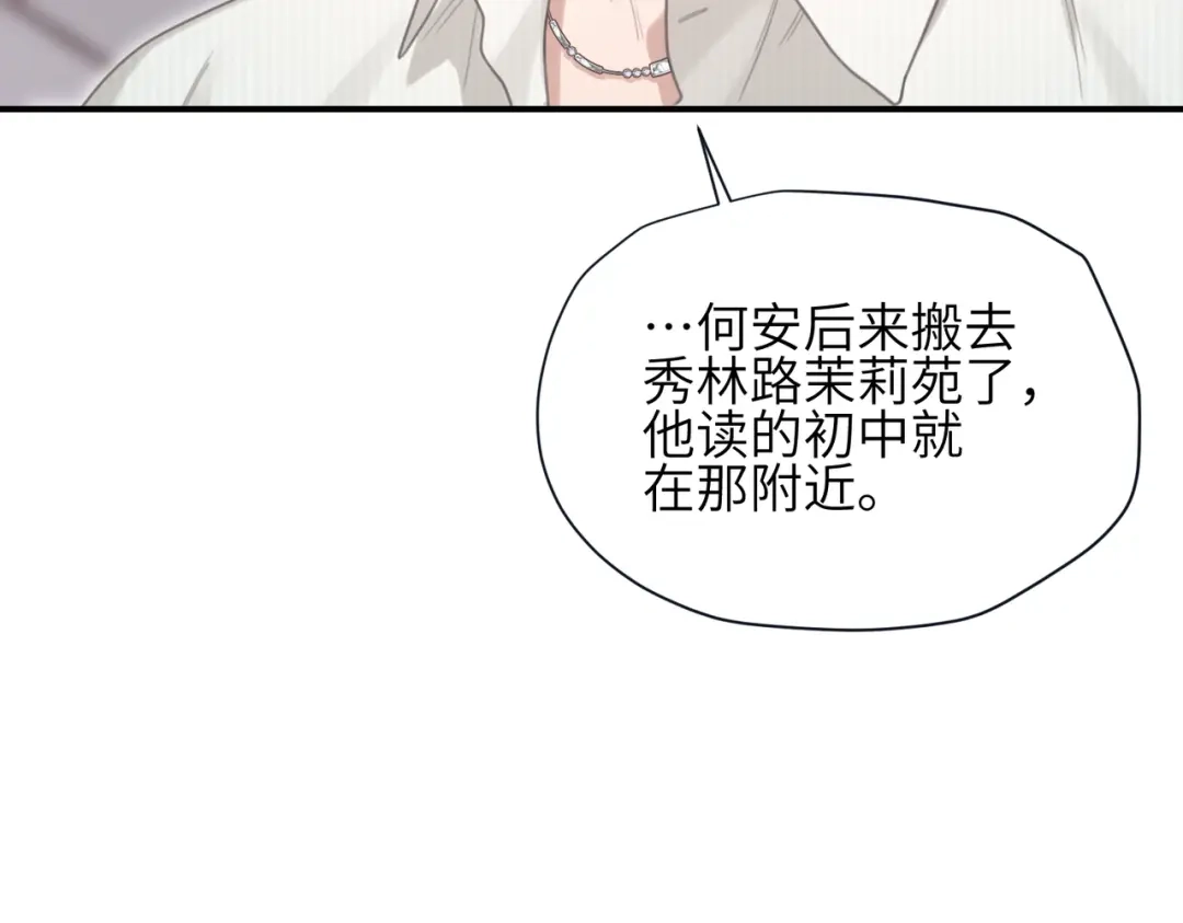 如何拯救男鬼竹马 第6话：听话 第85页