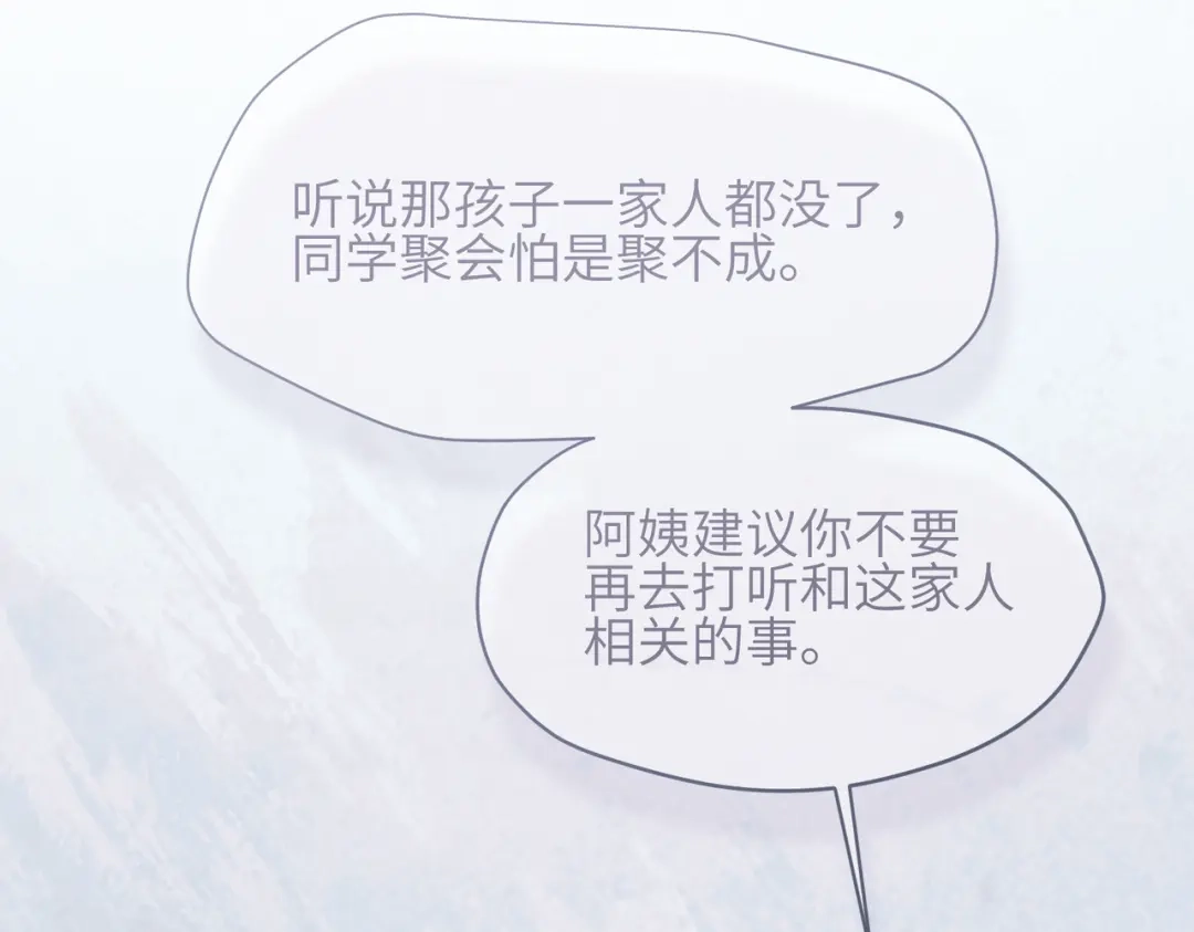 如何拯救男鬼竹马 第6话：听话 第92页