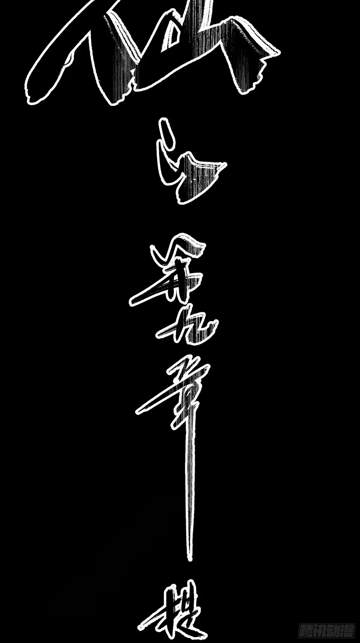 谁让他修仙的！ 第九话 炼体记：提缸练习 第12页