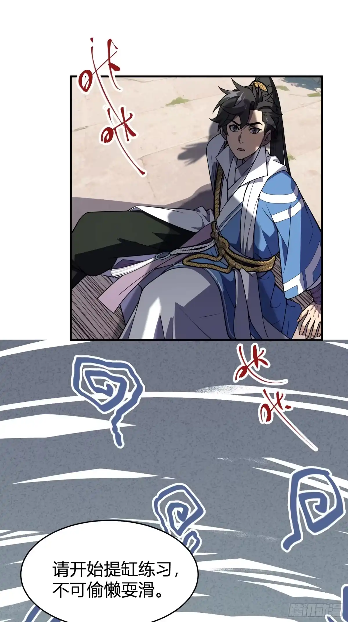 谁让他修仙的！ 第九话 炼体记：提缸练习 第36页
