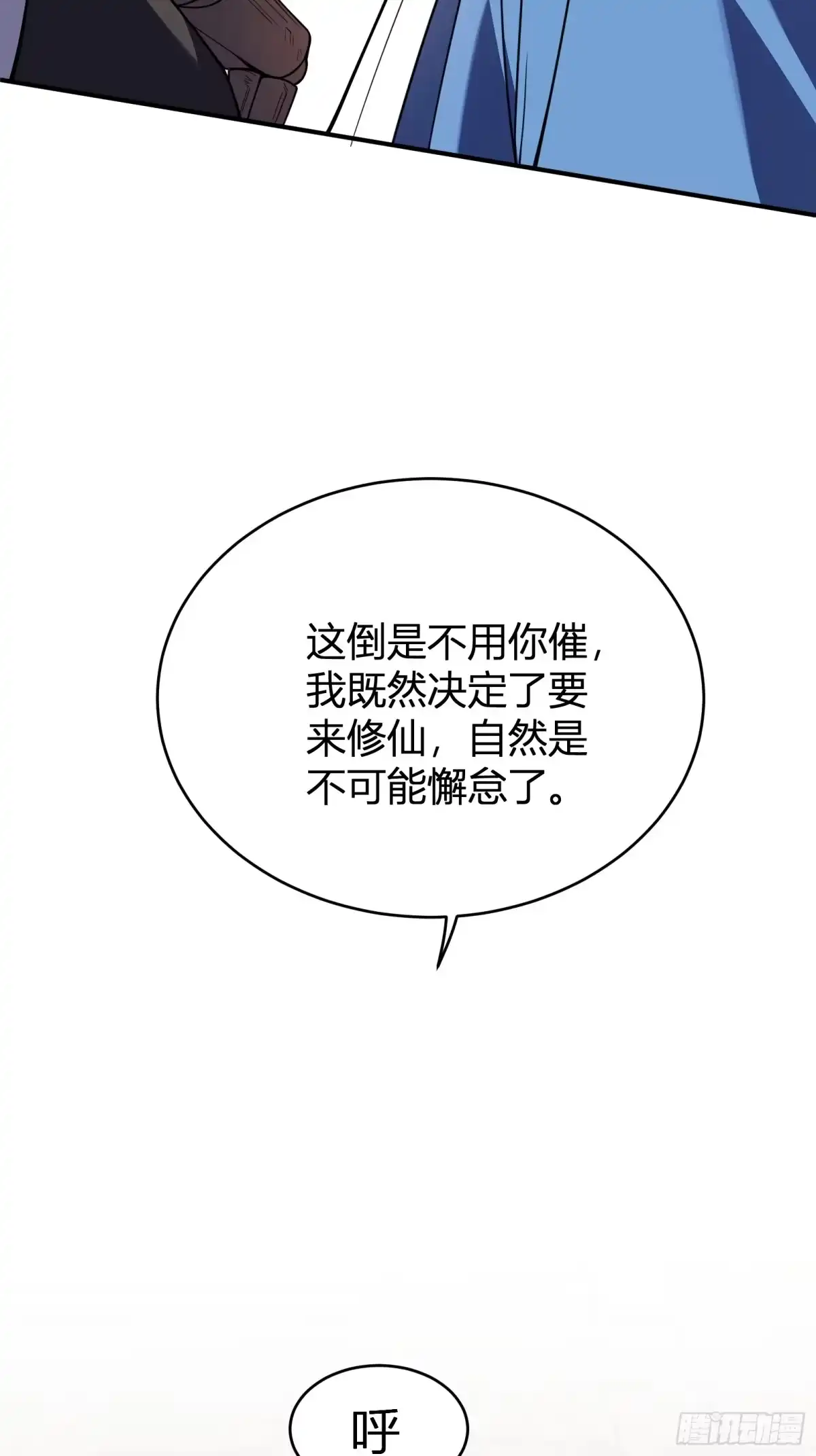 谁让他修仙的！ 第九话 炼体记：提缸练习 第38页