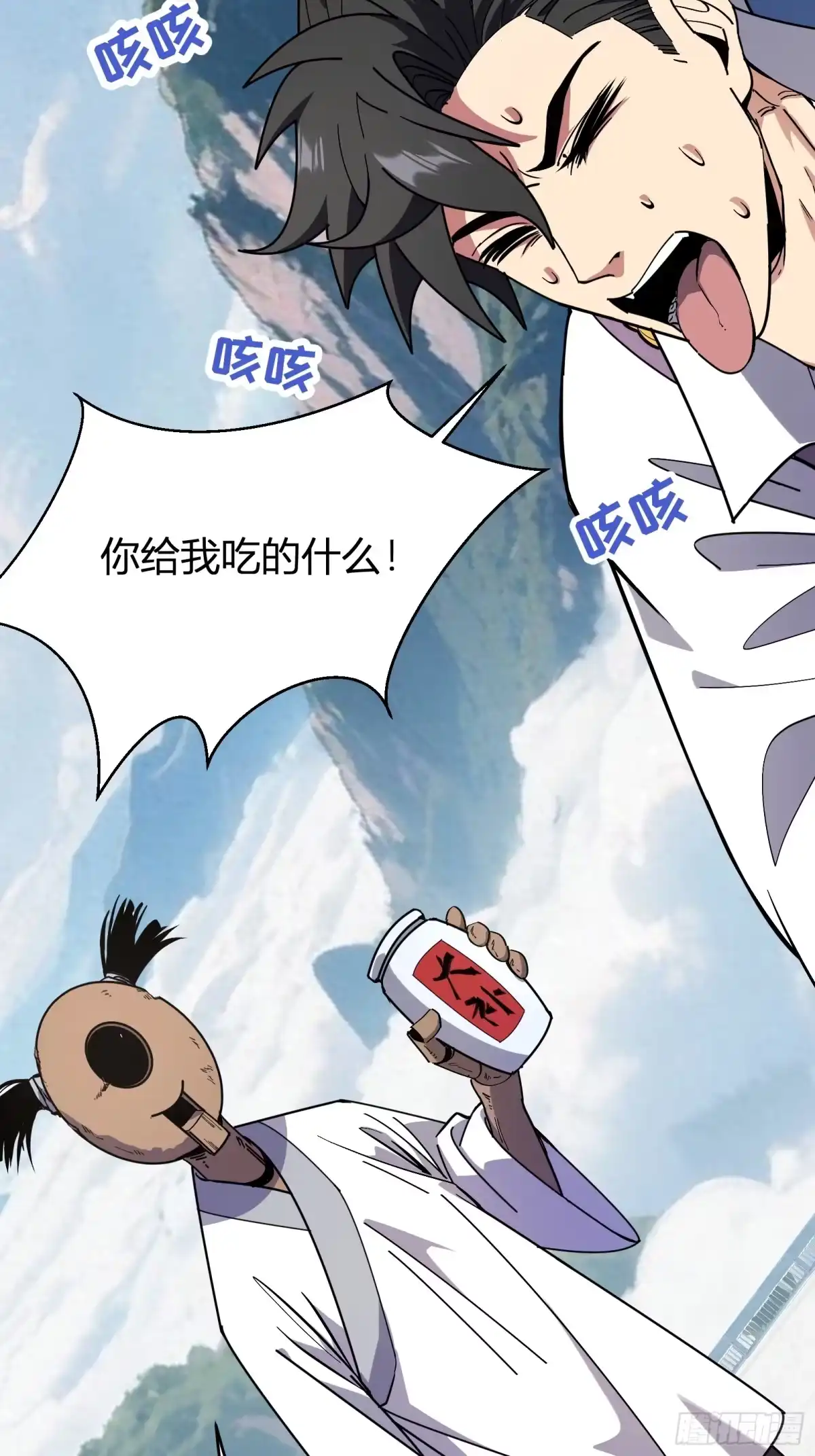 谁让他修仙的！ 第九话 炼体记：提缸练习 第45页