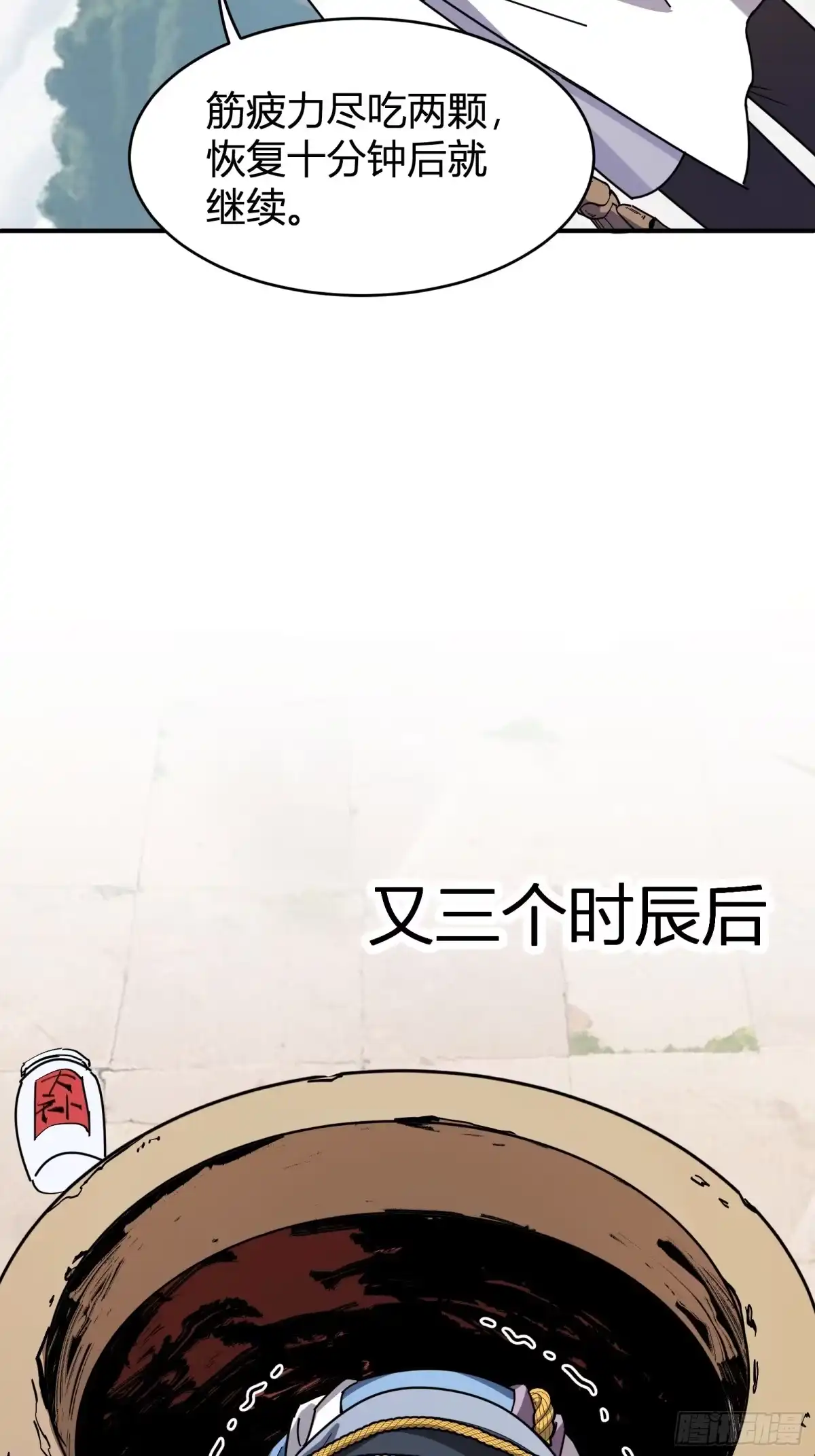 谁让他修仙的！ 第九话 炼体记：提缸练习 第46页