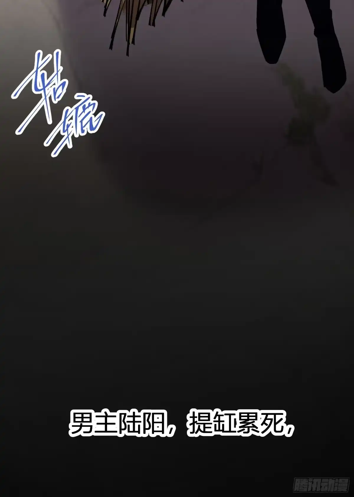 谁让他修仙的！ 第九话 炼体记：提缸练习 第56页