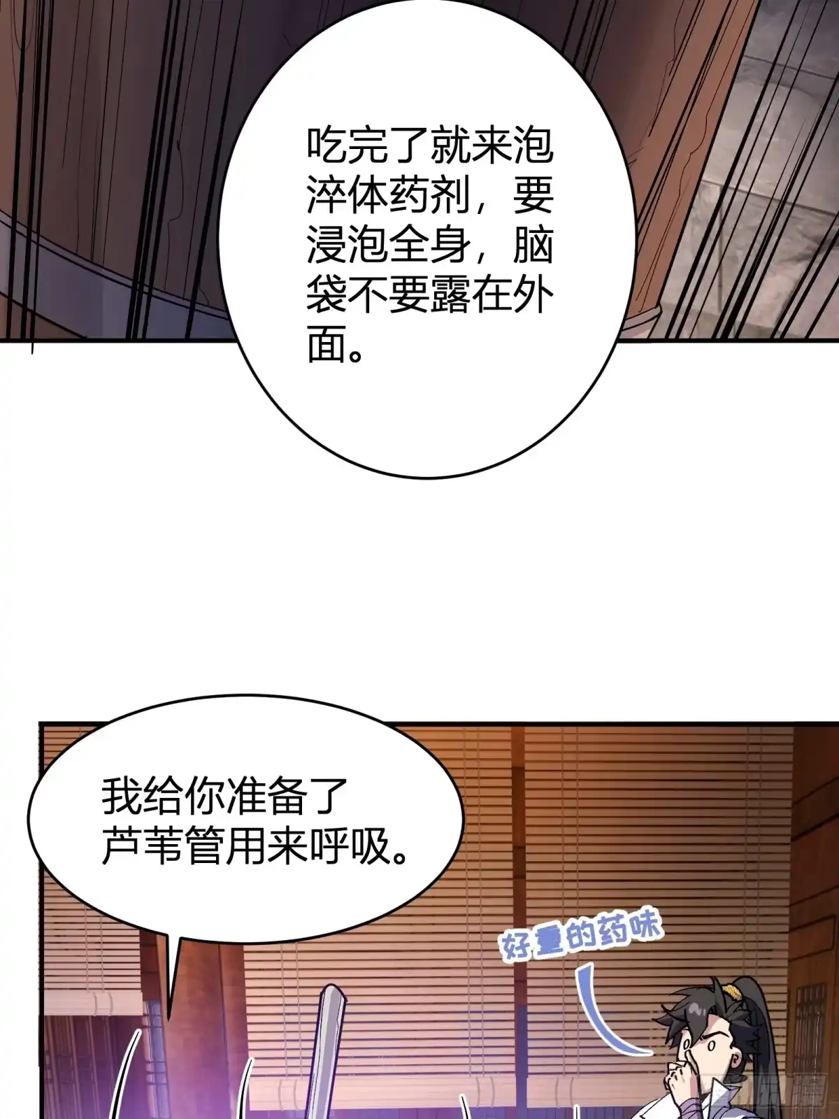 谁让他修仙的！ 第九话 炼体记：提缸练习 第66页