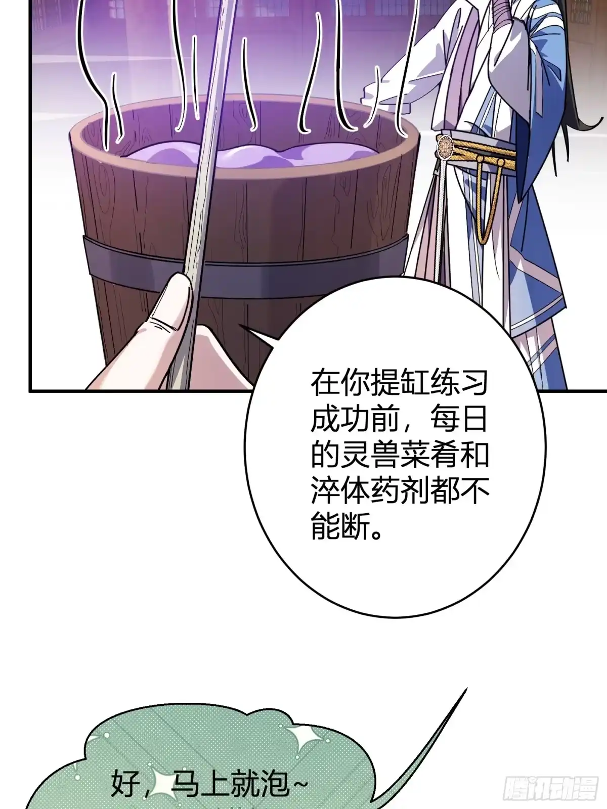 谁让他修仙的！ 第九话 炼体记：提缸练习 第67页