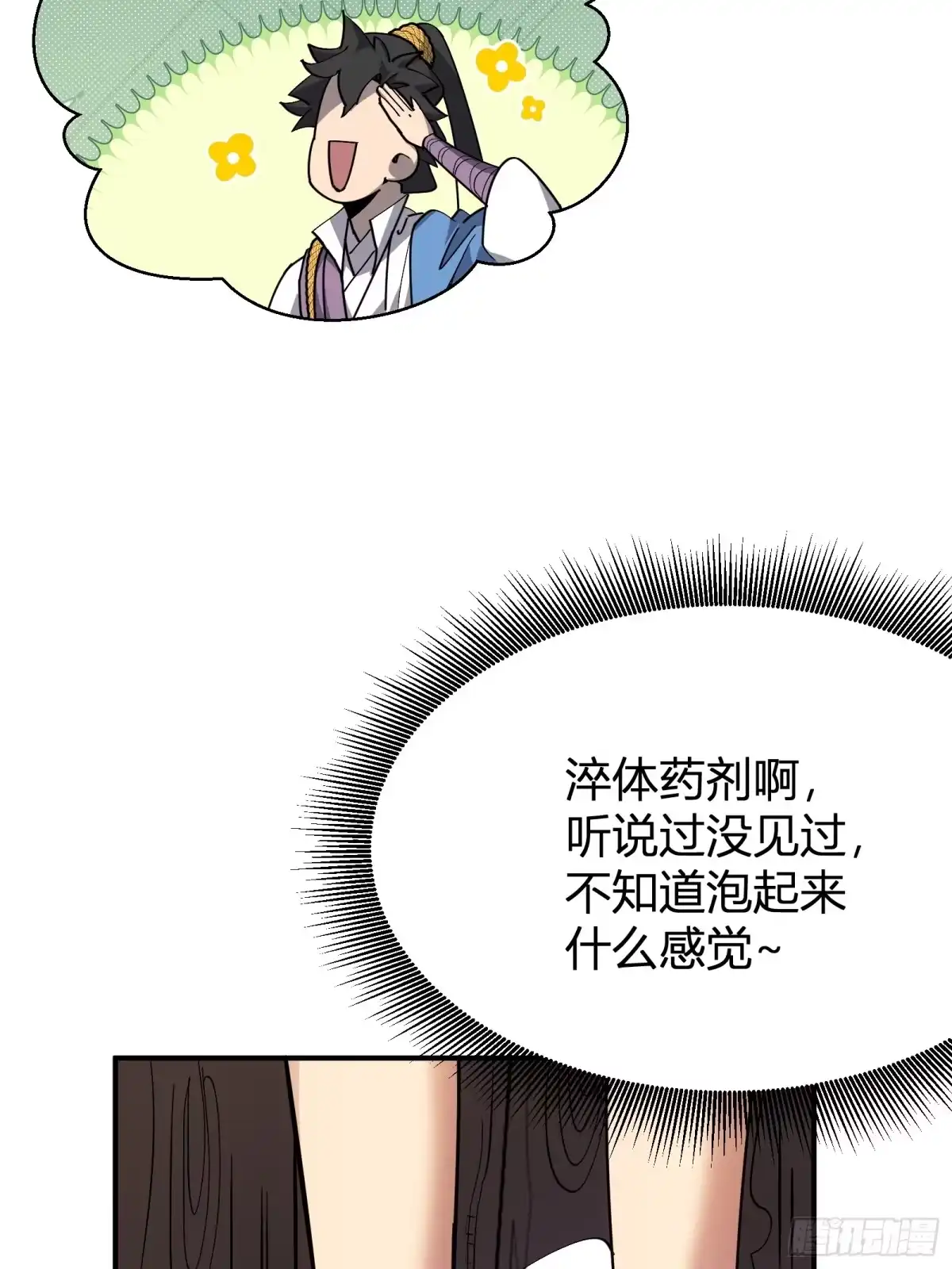 谁让他修仙的！ 第九话 炼体记：提缸练习 第68页