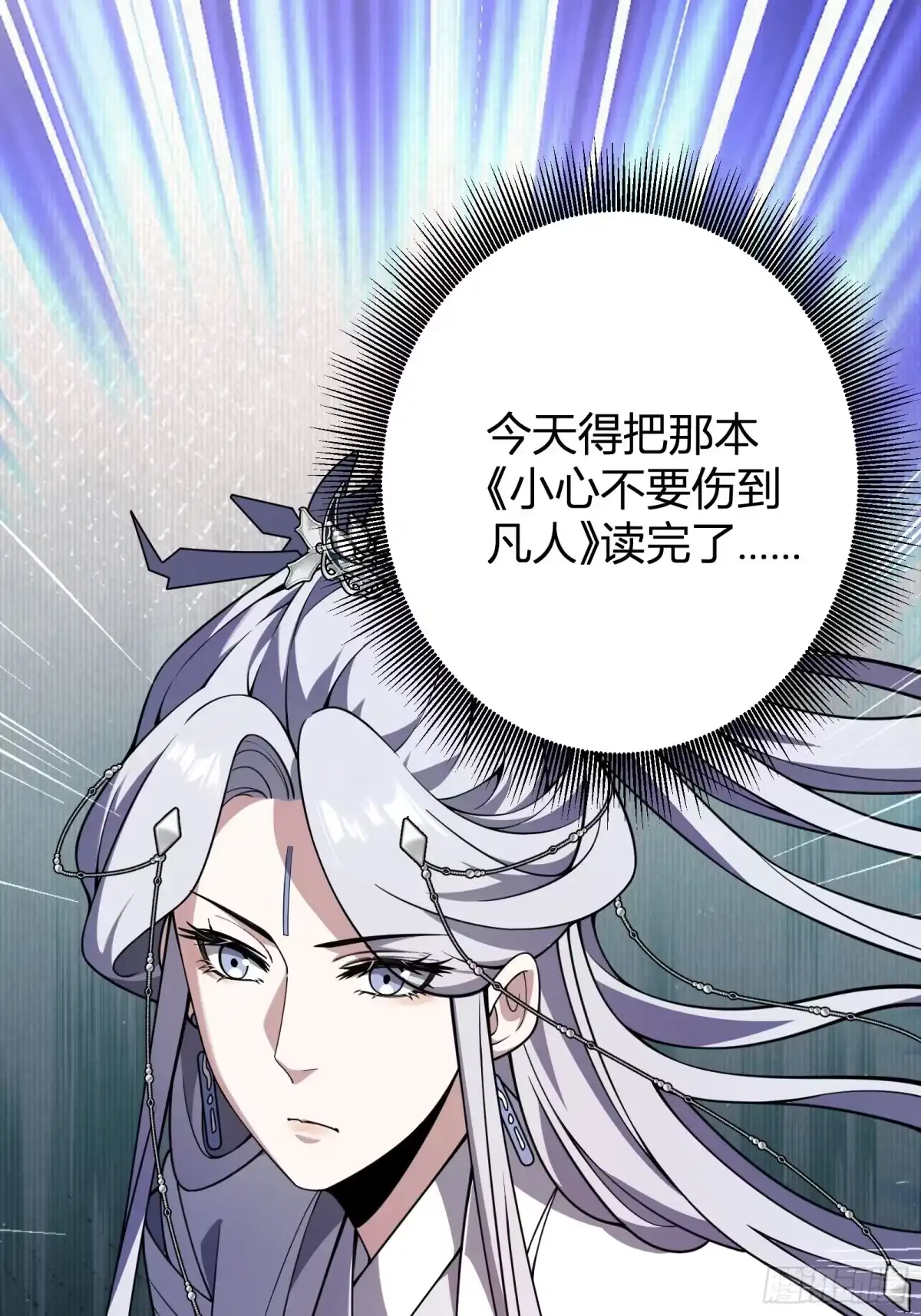 谁让他修仙的！ 第十话 炼体记：开水锻体 第10页