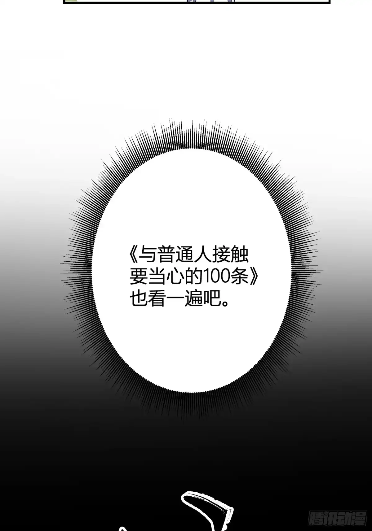 谁让他修仙的！ 第十话 炼体记：开水锻体 第13页