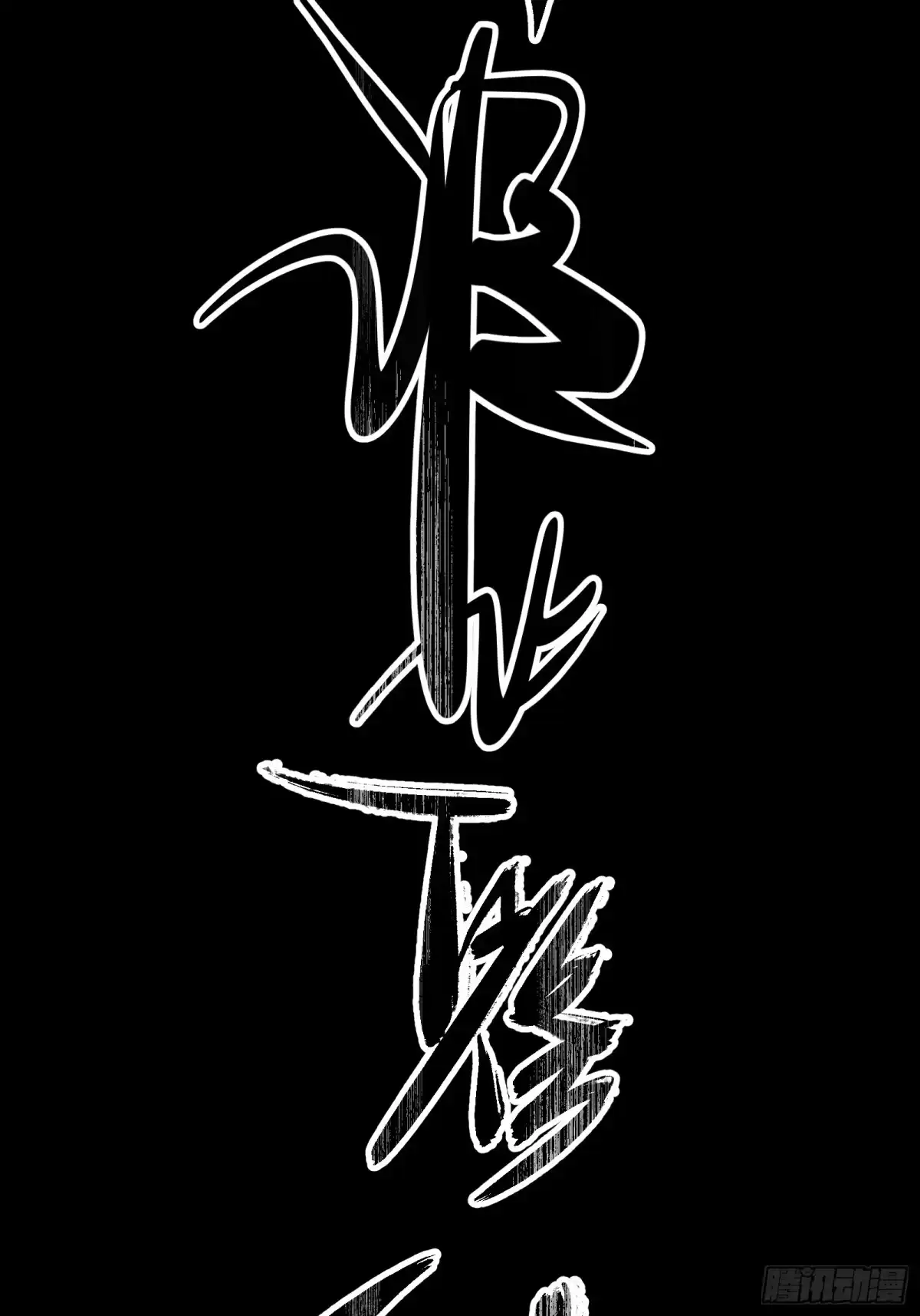 谁让他修仙的！ 第十话 炼体记：开水锻体 第14页