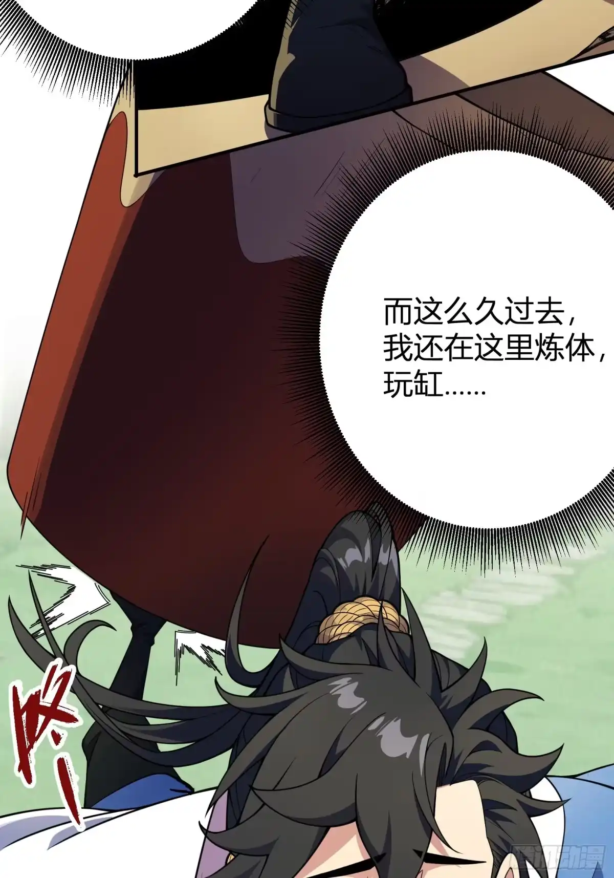 谁让他修仙的！ 第十话 炼体记：开水锻体 第19页