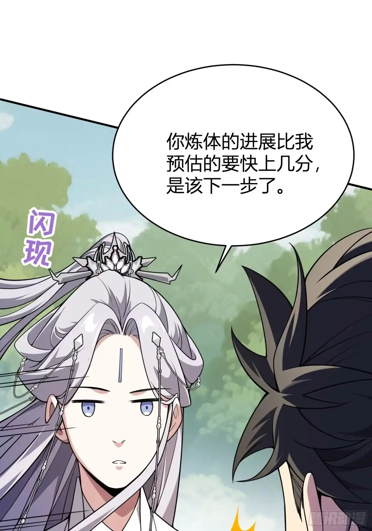 谁让他修仙的！ 第十话 炼体记：开水锻体 第21页