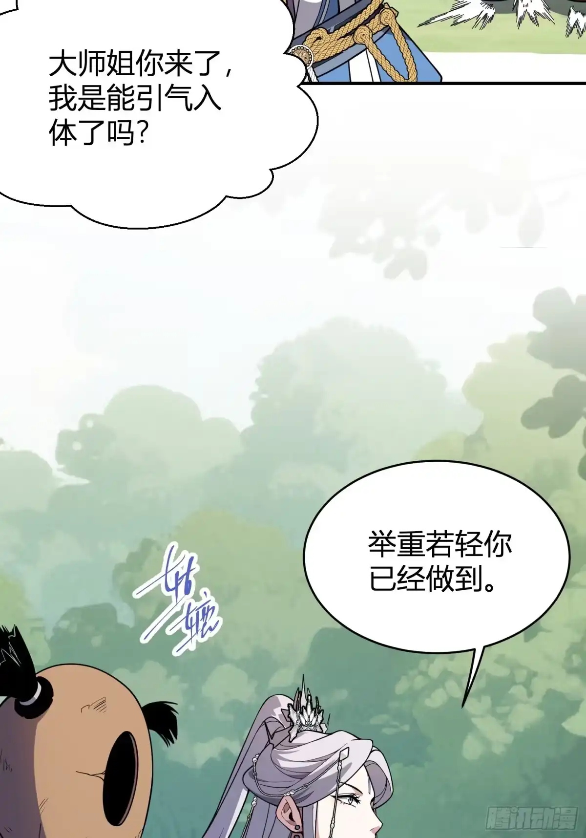 谁让他修仙的！ 第十话 炼体记：开水锻体 第23页