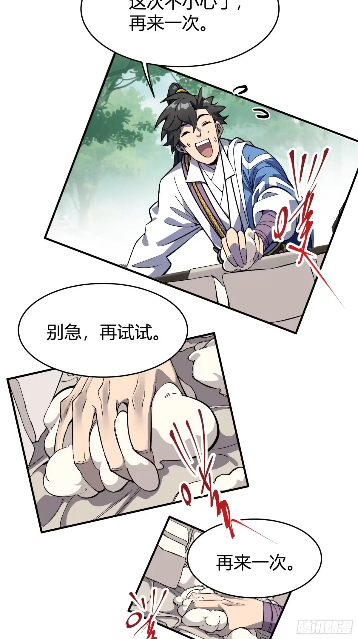 谁让他修仙的！ 第十话 炼体记：开水锻体 第29页