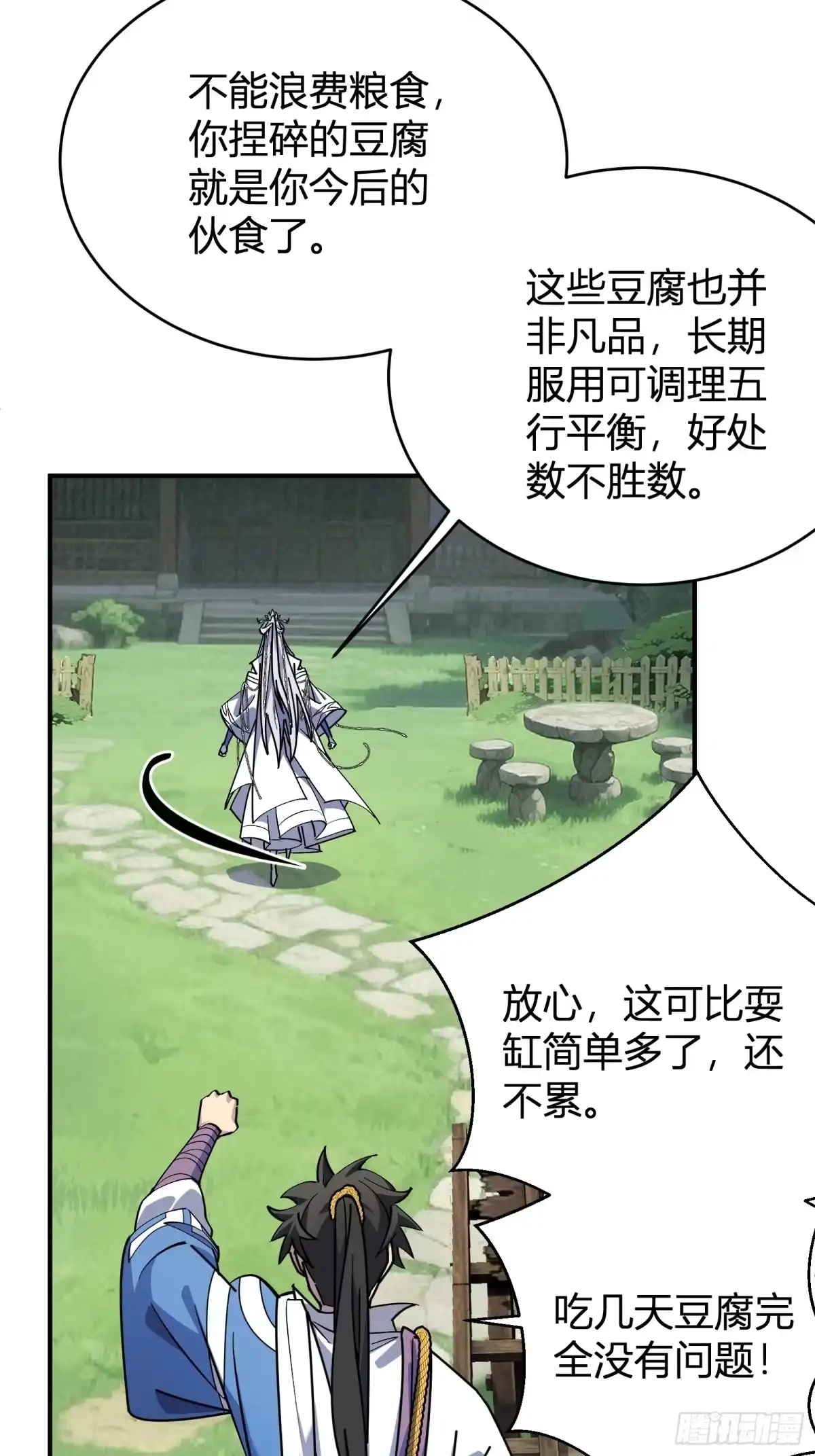 谁让他修仙的！ 第十话 炼体记：开水锻体 第37页