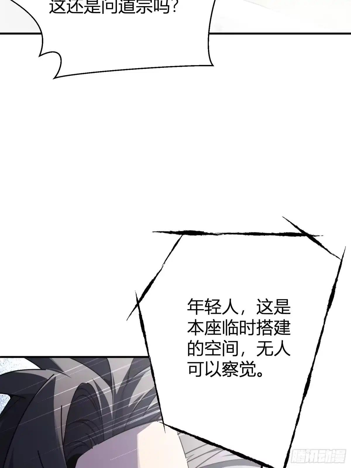 谁让他修仙的！ 第十话 炼体记：开水锻体 第54页